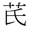 ε_(ti)(x)w