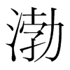 n(gu)w