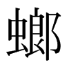 ձw