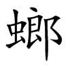 Ŀw