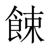 MЇ(gu)w