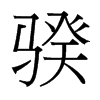Y_(x)w