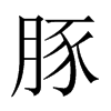 Їw