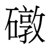 _(ti)(x)w