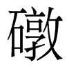 w