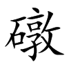 Ŀw