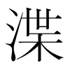 ͵n(gu)w
