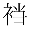 dnw
