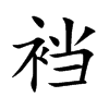 dĿw