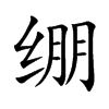 Ŀw