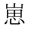 ̵ձw
