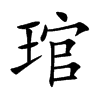 gĿw