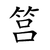 _Ŀw