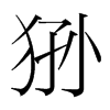 snw