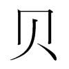 ؐn(gu)w