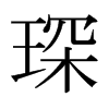 衵ձw