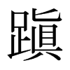 ۆձw