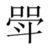 еЇ(gu)w
