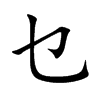 ؿĿw