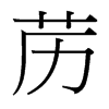 ˞_w