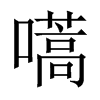 Їw