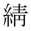 Pձw