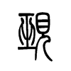 ҠС׭