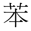 _w