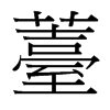 ޷_(ti)(x)w