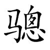 Ŀw