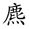 Ŀw