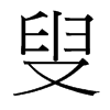 ŵ_(x)w