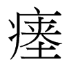 _w
