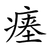 Ŀw