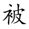 Ŀw