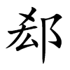 ۧĿw