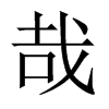 յЇ(gu)w