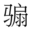 ~_w