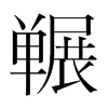 ϵn(gu)w