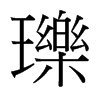 |_(ti)(x)w