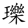 |Ŀw