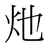 µ_(x)w