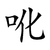 ŵĿw