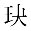 if