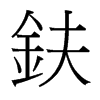 a_(ti)(x)w