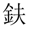 aЇ(gu)w