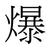 _(x)w