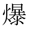 ձw