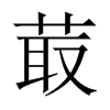 ǈЇw