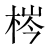 qЇw